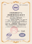質(zhì)量管理體系認(rèn)證證書(shū)（中文版）